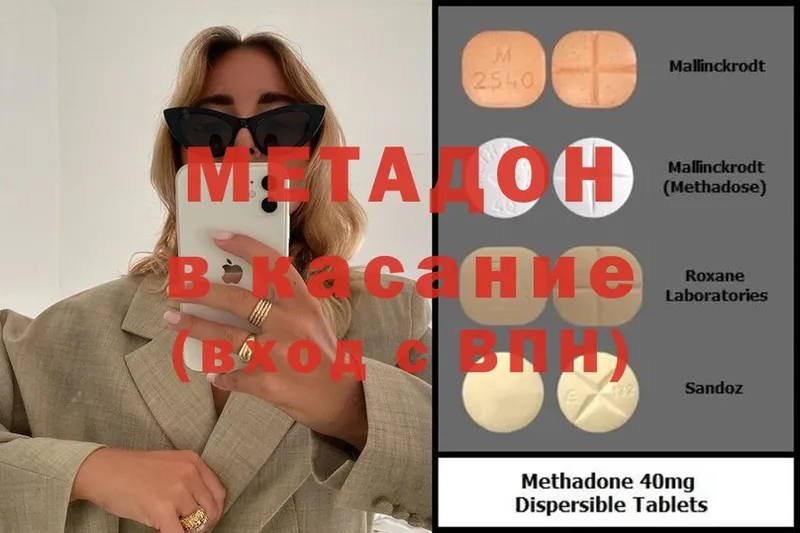 МЕТАДОН methadone  наркошоп  Энгельс 